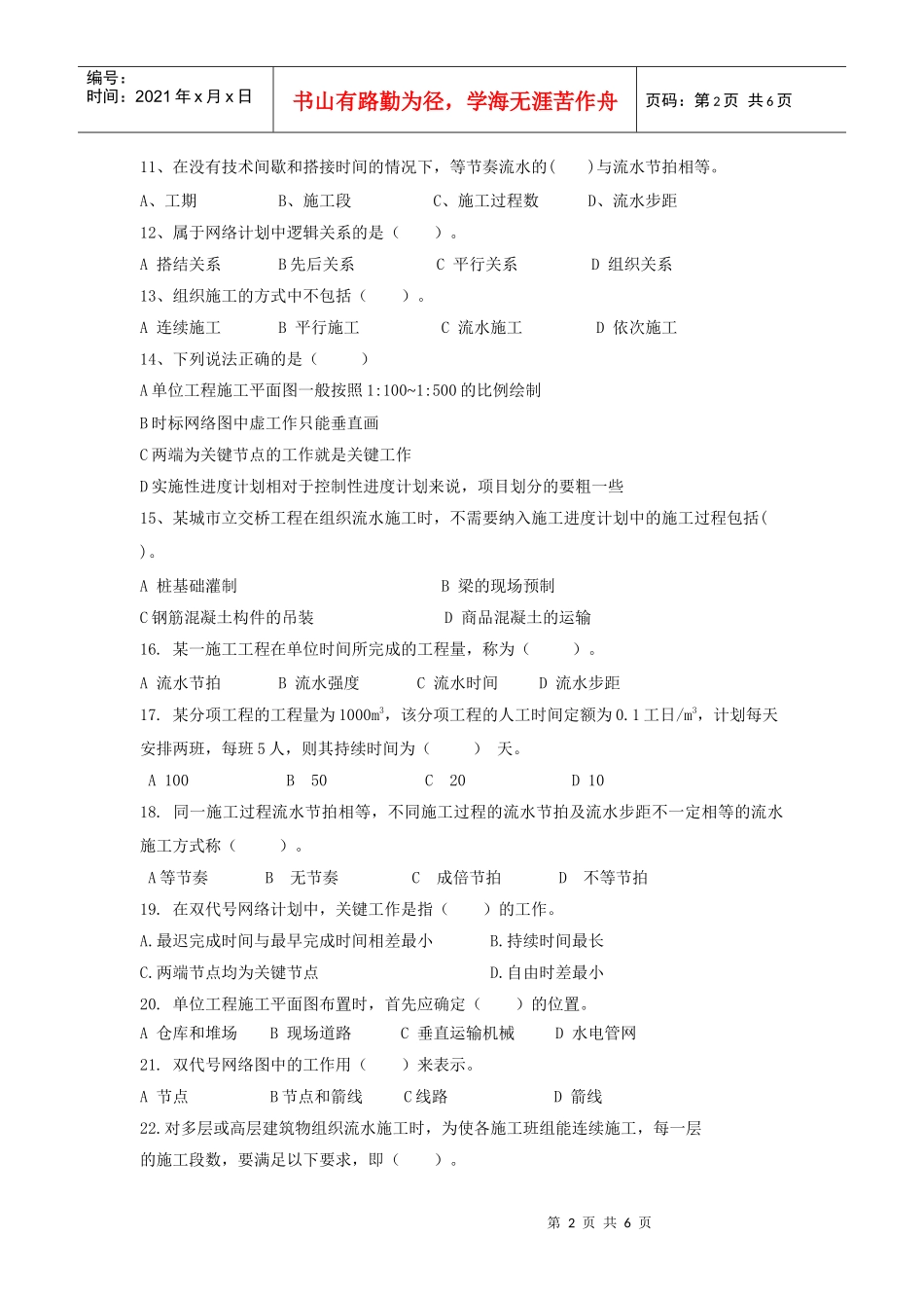 建工09施工组织复习提纲_第2页