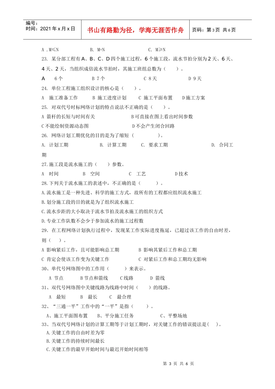 建工09施工组织复习提纲_第3页