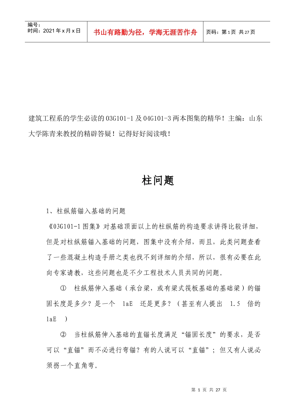 建筑工程系的学生必读_第1页