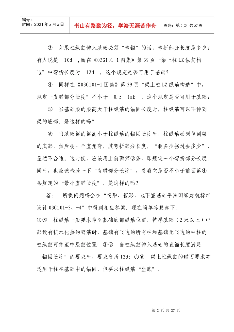 建筑工程系的学生必读_第2页