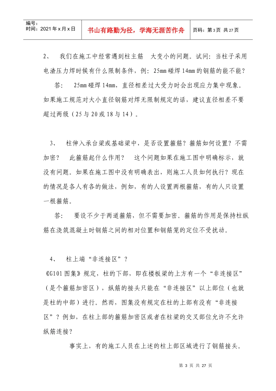 建筑工程系的学生必读_第3页