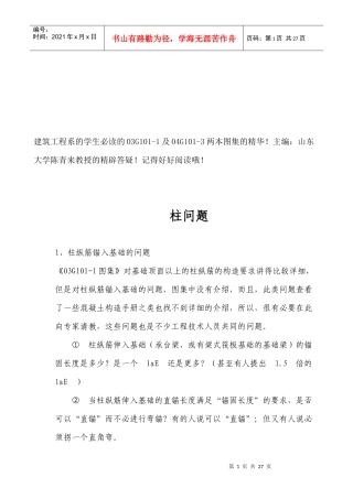建筑工程系的学生必读