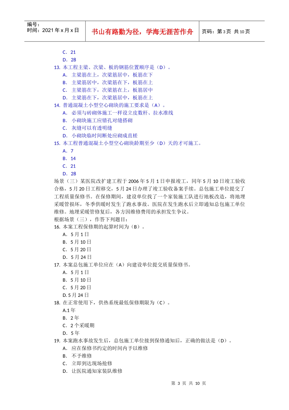 建筑工程管理与实务考题_第3页