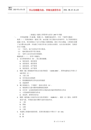 建筑工程管理与实务考题