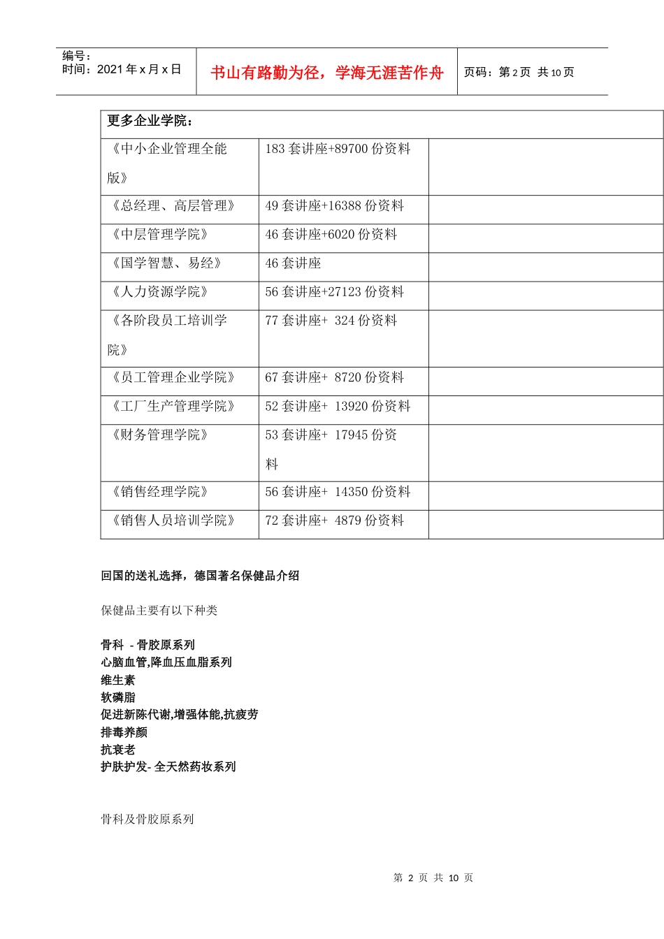 德国著名保健品分析_第2页