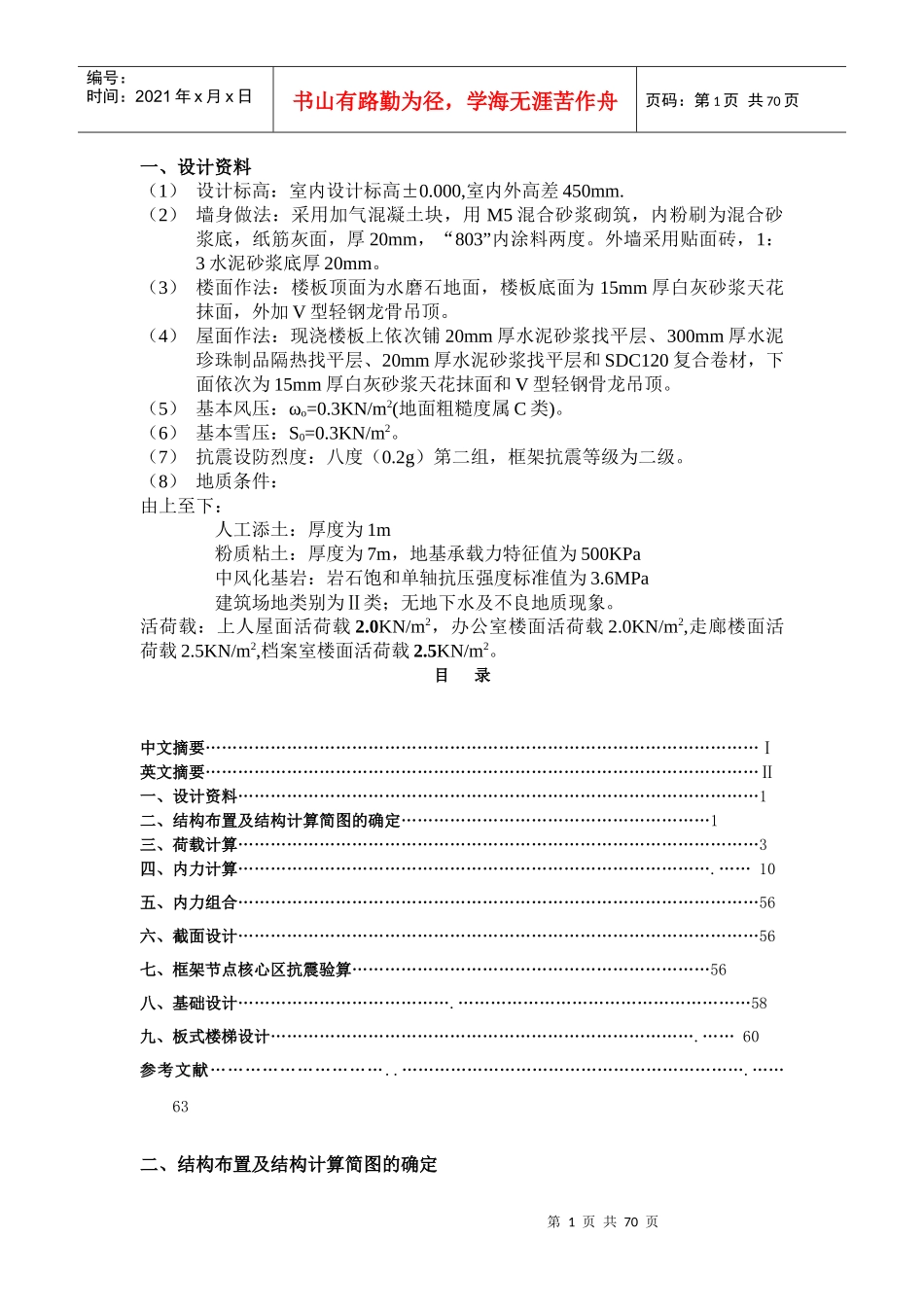 建筑设计计算说明书_第1页