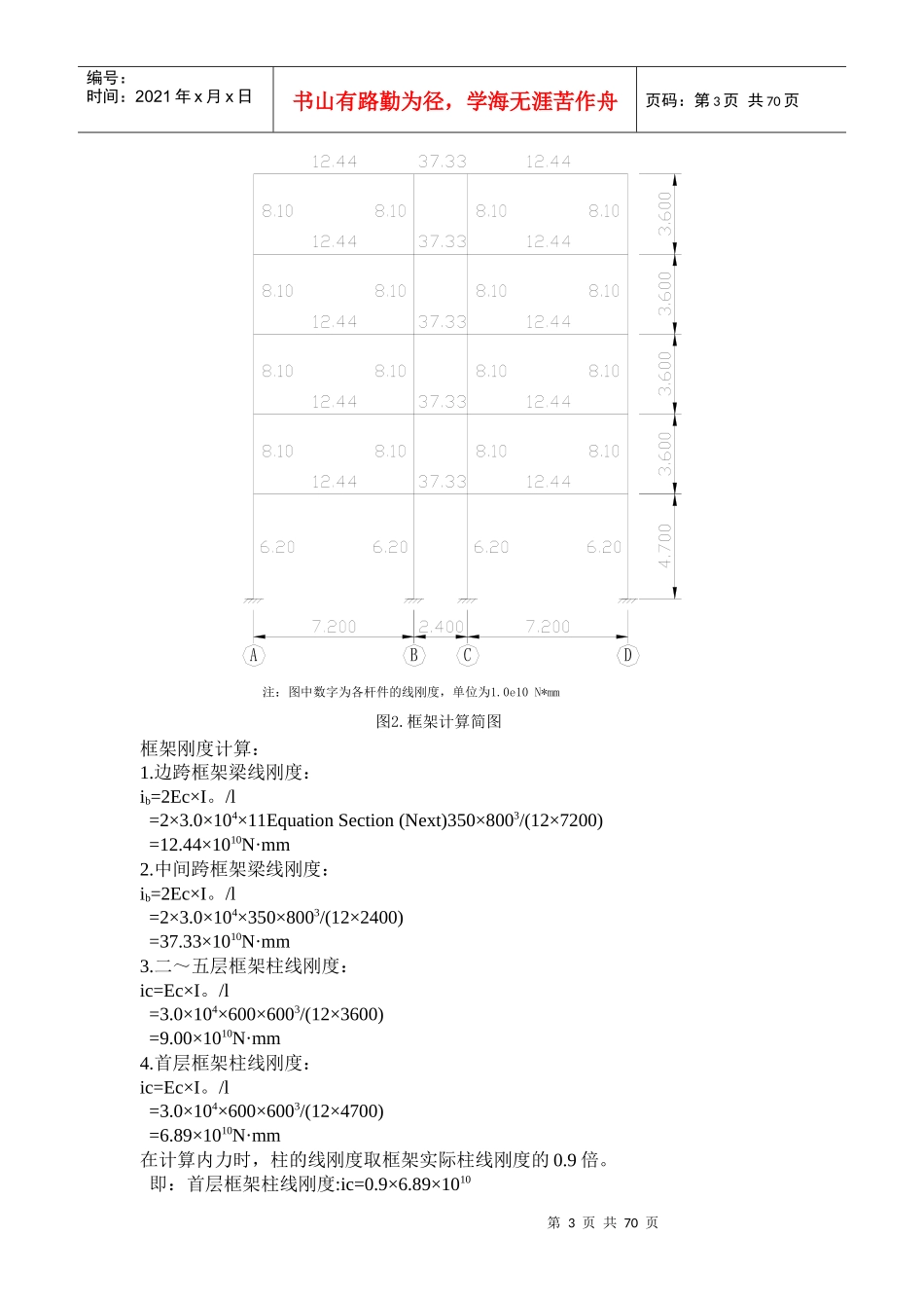 建筑设计计算说明书_第3页