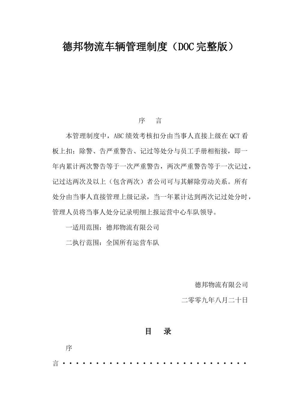 德邦完整版管理制度_第1页