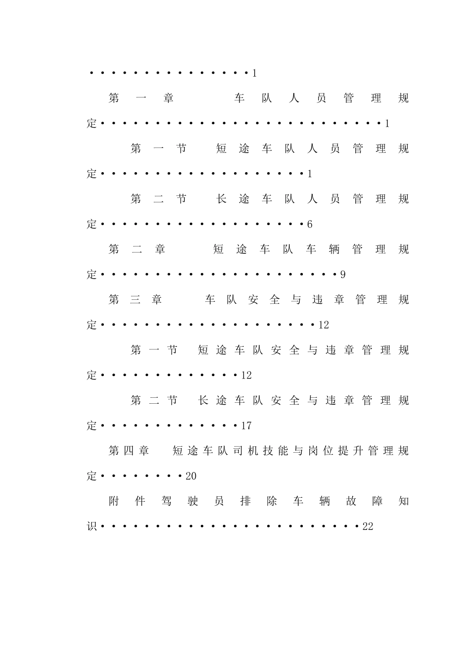 德邦完整版管理制度_第2页