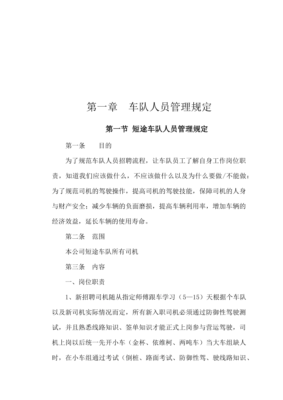 德邦完整版管理制度_第3页