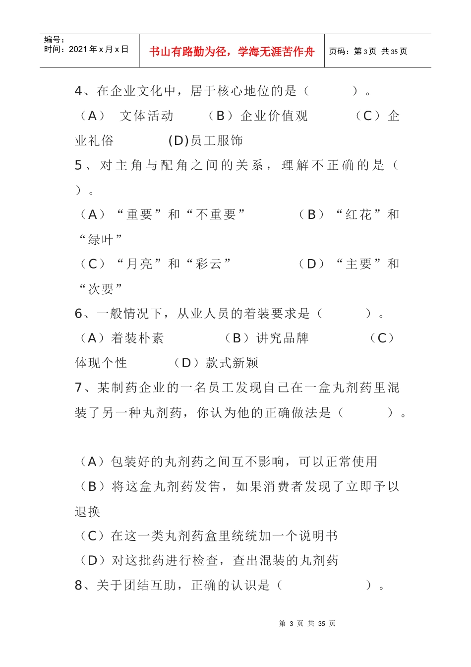 心理咨询师国家职业资格二级理论知识试卷_第3页