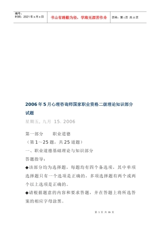 心理咨询师国家职业资格二级理论知识试卷