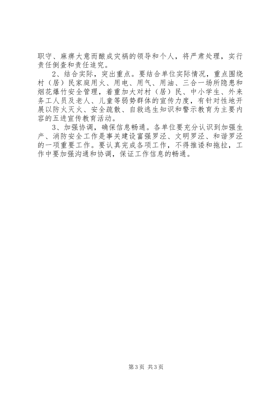 乡镇关于加强冬季消防安全工作实施方案_第3页