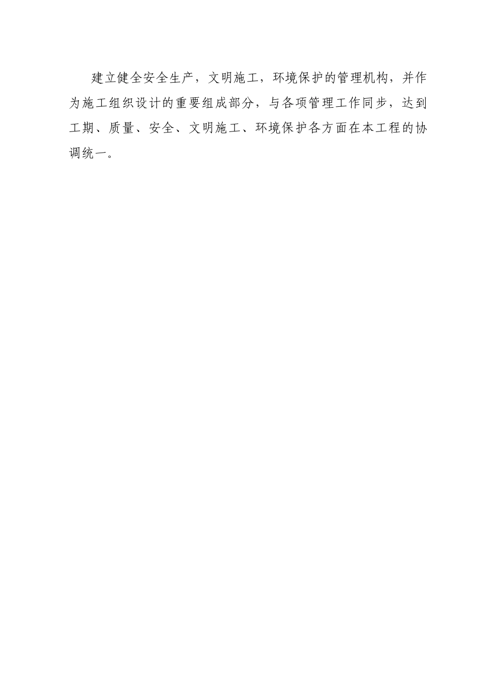 建筑投标标书_第2页