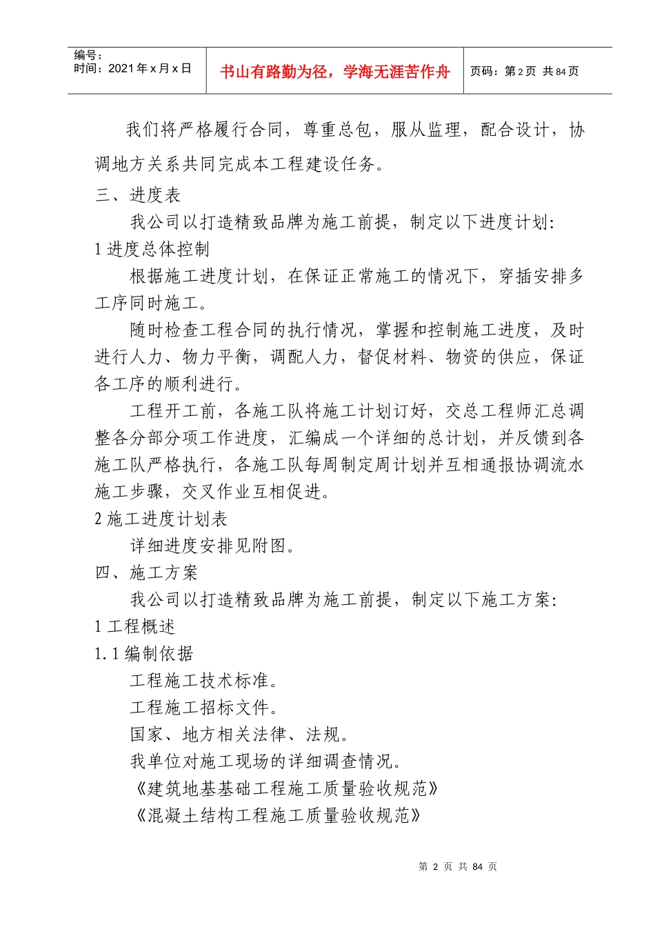 建筑投标标书_第3页