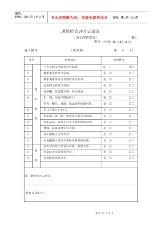 建设项目三同时管理程序(记录)