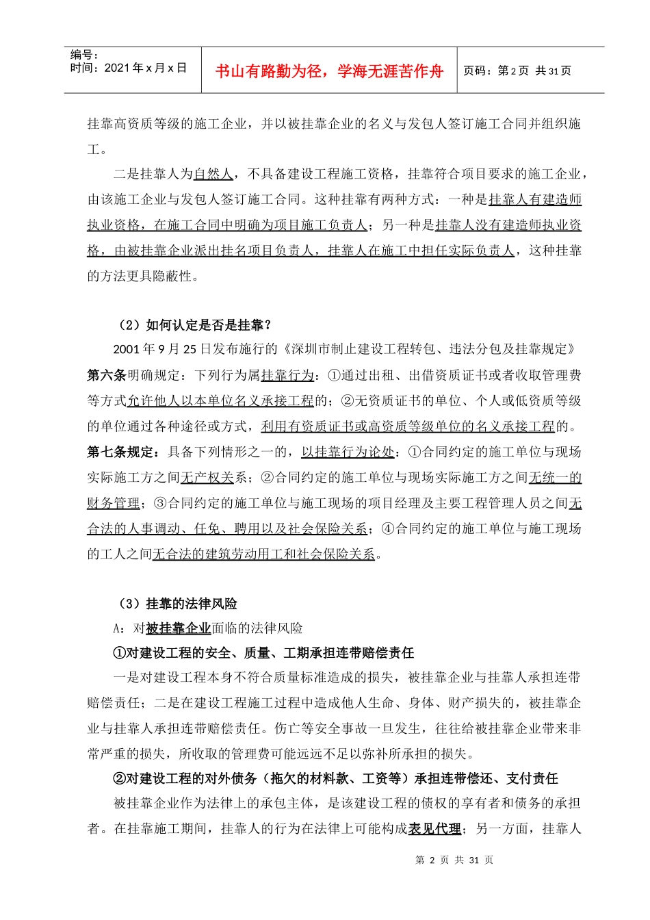 建设工程施工合同管理与风险防范_第2页