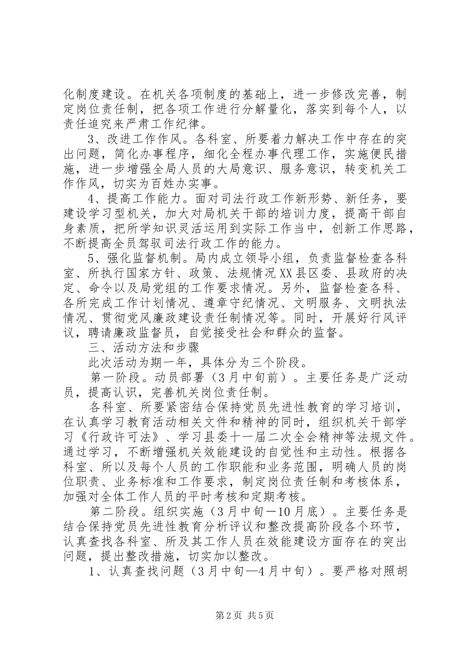 司法局“机关效能年”活动的实施方案_第2页