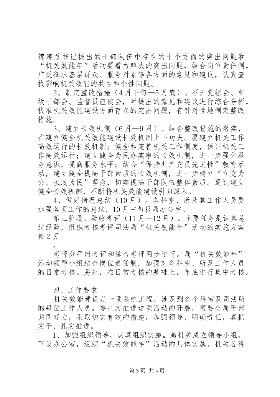 司法局“机关效能年”活动的实施方案_第3页
