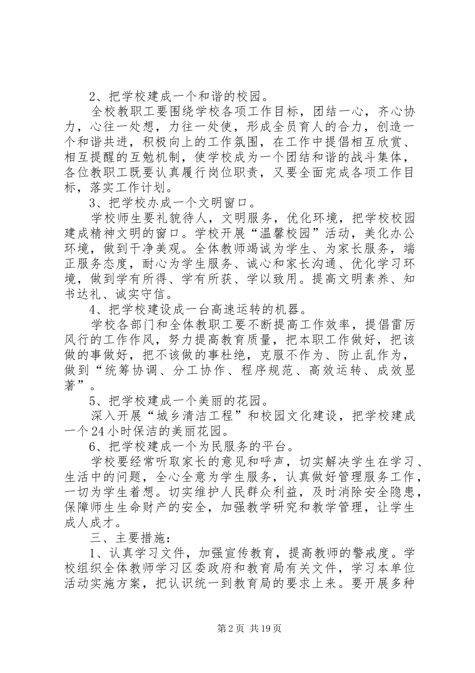 学校效能建设的实施方案_第2页