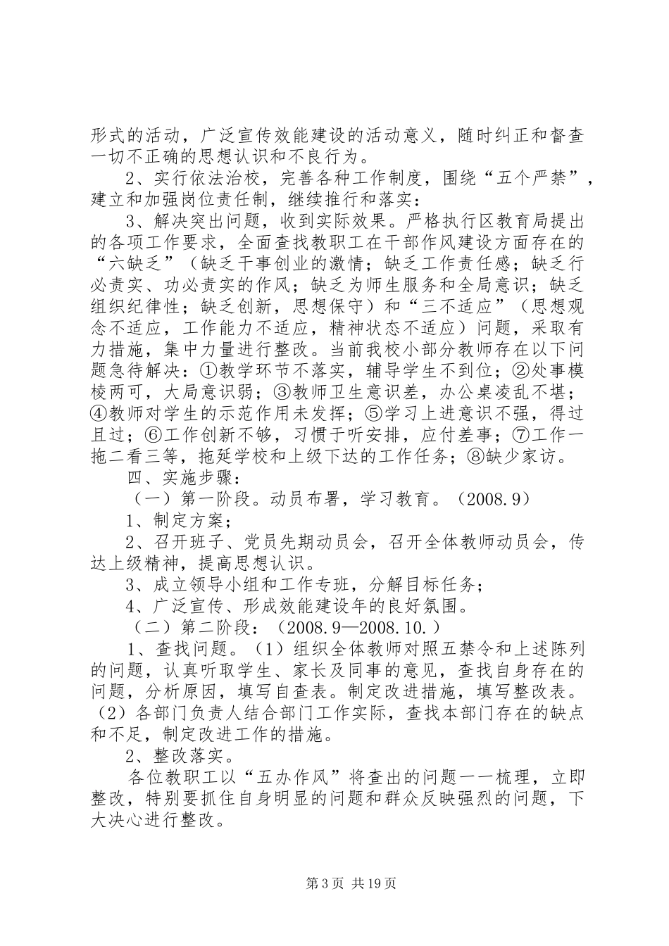 学校效能建设的实施方案_第3页