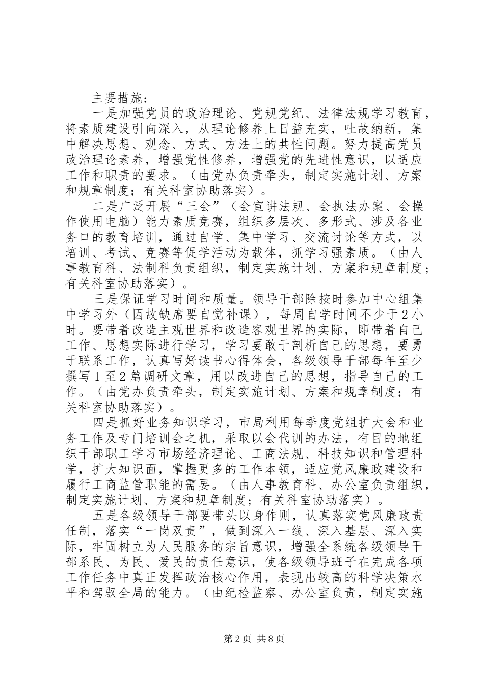 市工商行政管理局保持共产党员先进性整改方案(上报送审稿)_第2页