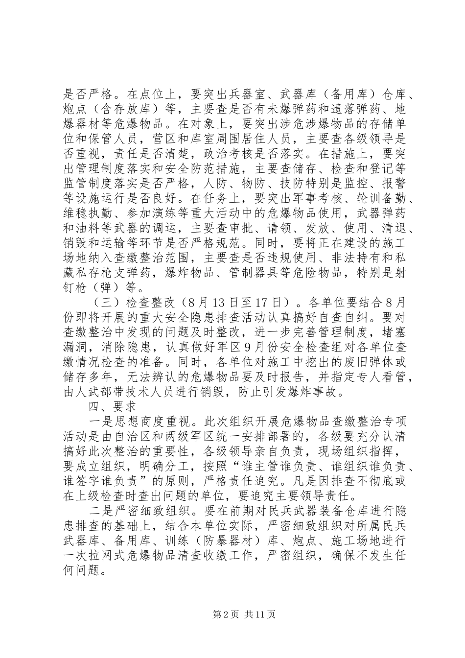 开展危爆物品查缴整治专项活动实施方案_第2页