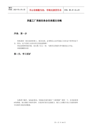 异星工厂系统任务全任务图文攻略