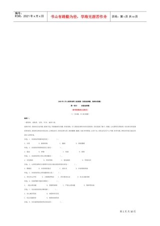 心理咨询师三级技能选择题与案例问答题