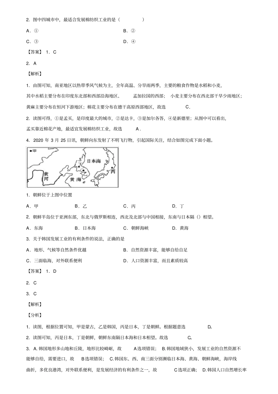 山东省潍坊市(六校联考)2019-2020学年中考模拟地理试题含解析_第2页