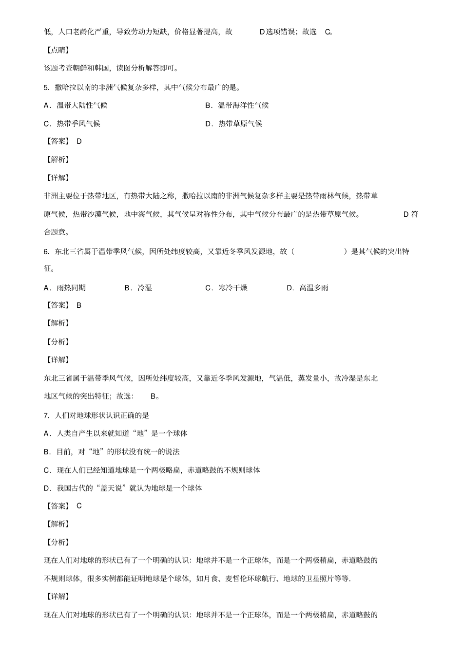 山东省潍坊市(六校联考)2019-2020学年中考模拟地理试题含解析_第3页