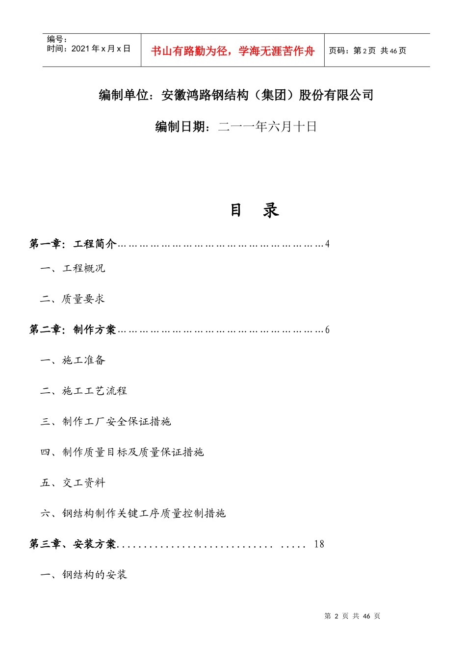 徐州重机厂房施工组织设计_第2页