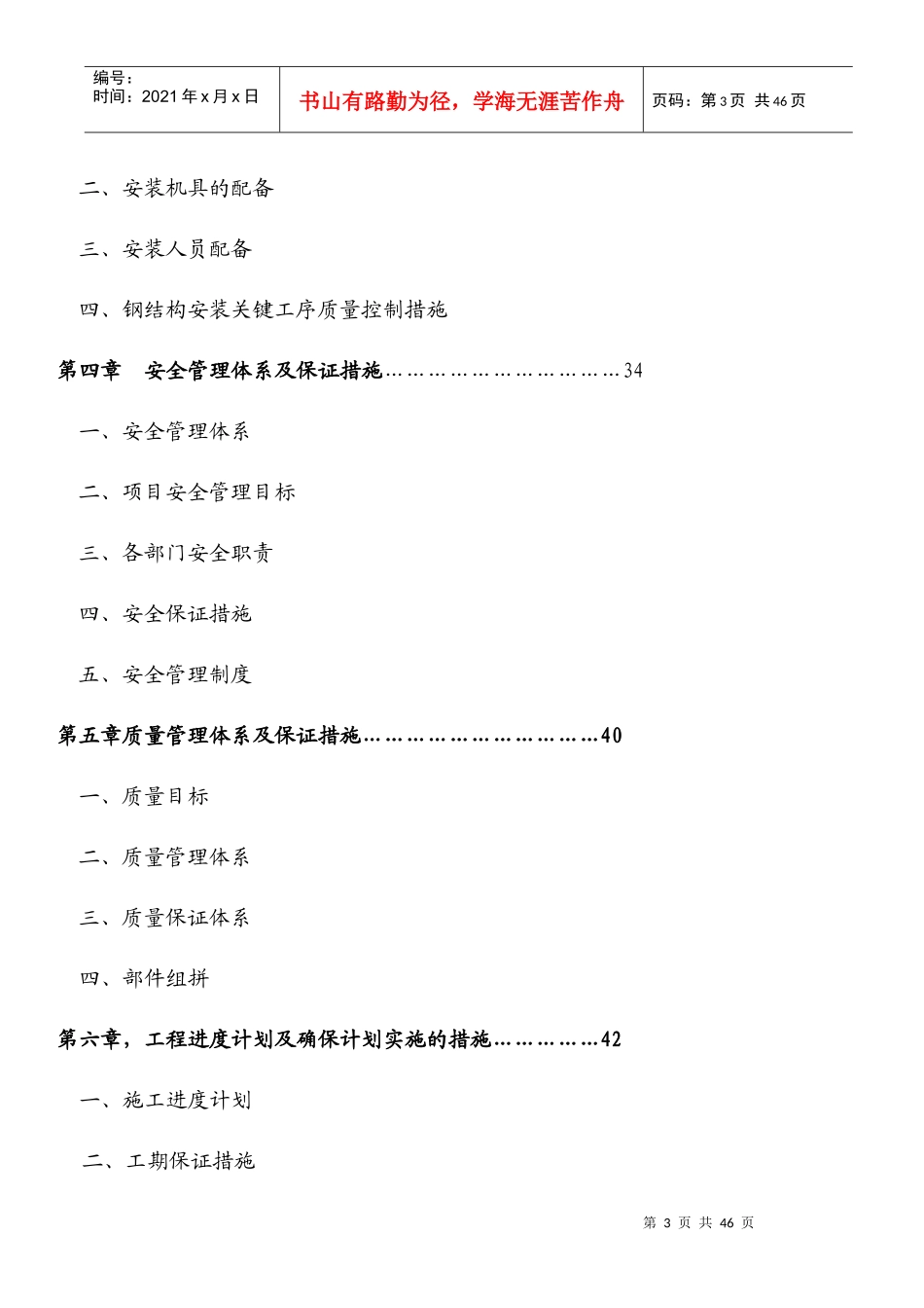 徐州重机厂房施工组织设计_第3页