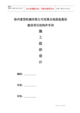 徐州重机厂房施工组织设计