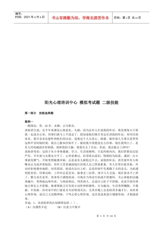 心理咨询师二级技能模拟考试题