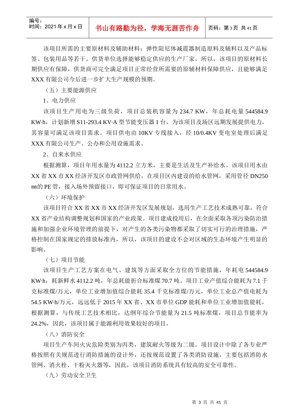 弹性阻尼体减震器制造项目可行性研究报告_第3页