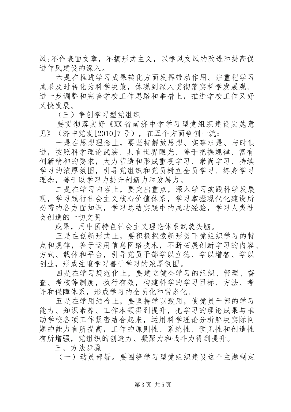 南济中学开展两带一创学习的实施方案_第3页