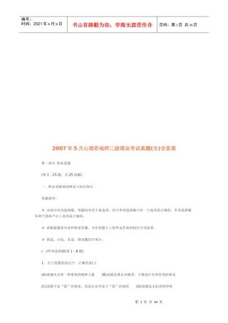 心理咨询师三级理论考试真题及答案