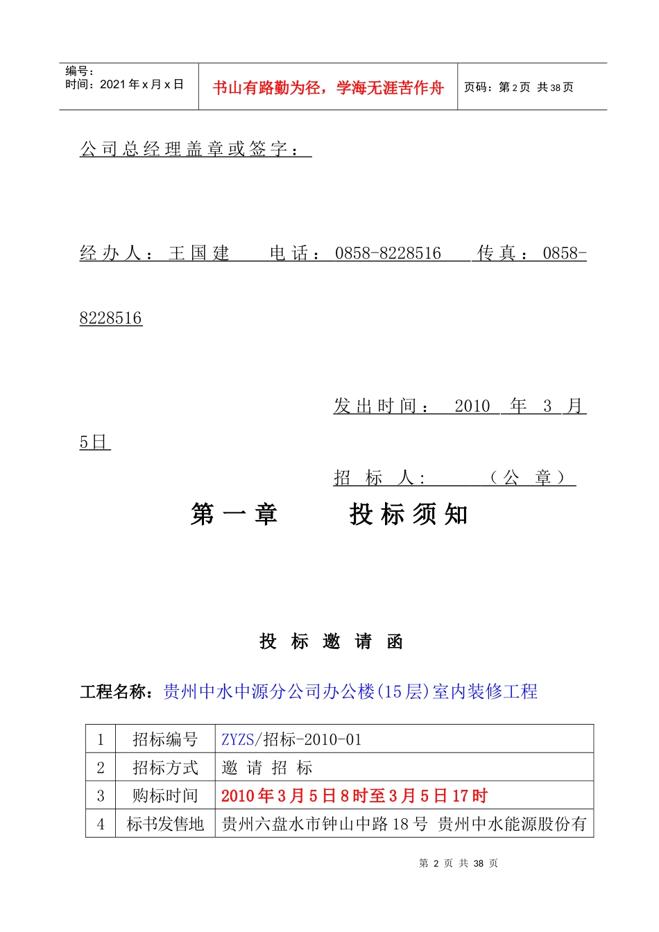 建筑室内装修招标书_第2页