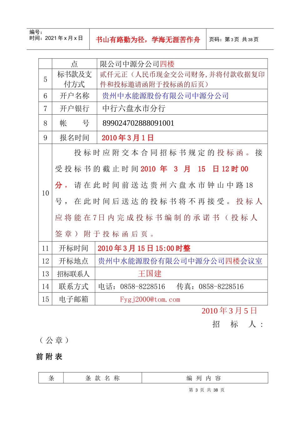 建筑室内装修招标书_第3页