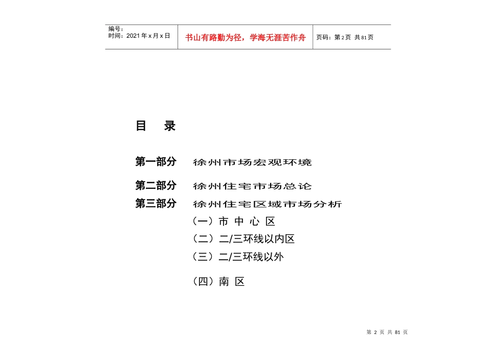 徐州阳光世纪苑项目市场报告_第2页