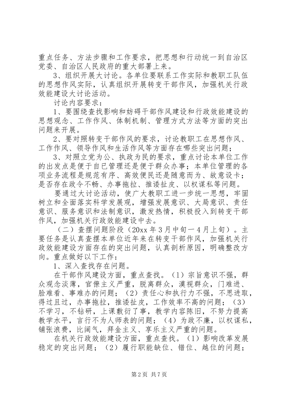 转变干部作风加强机关行政效能建设工作方案_第2页