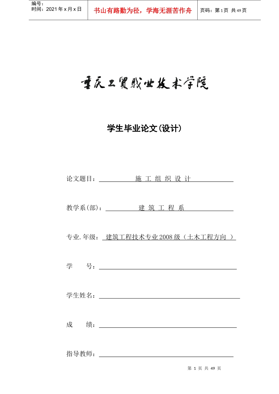 建筑毕业设计论文_第1页