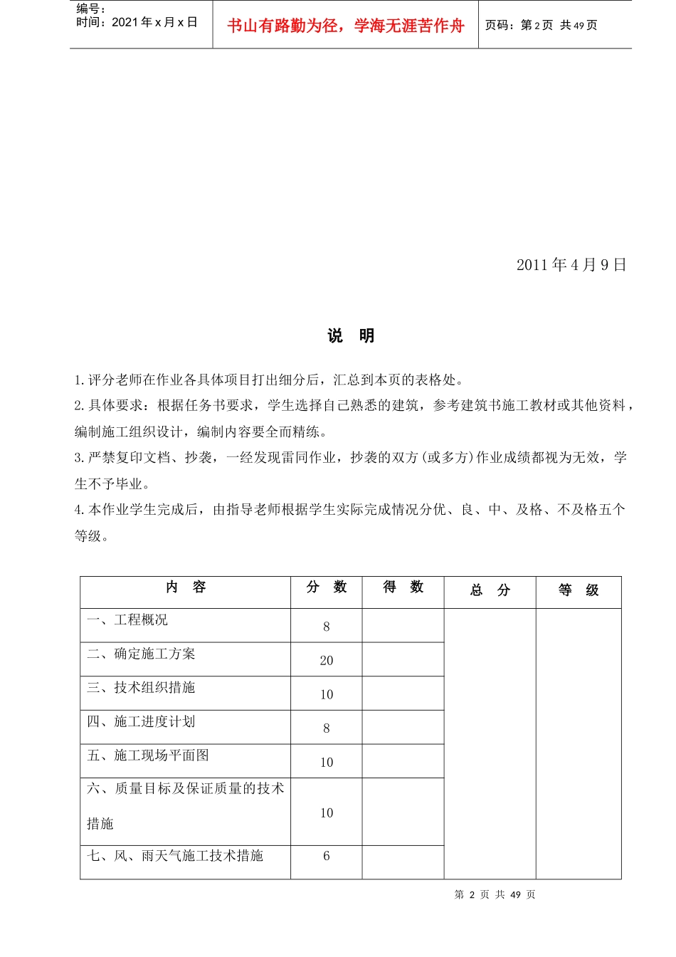 建筑毕业设计论文_第2页