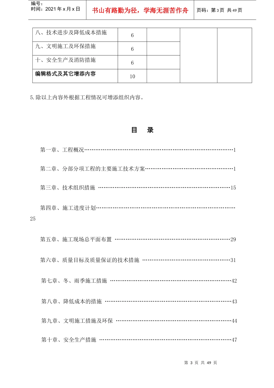建筑毕业设计论文_第3页