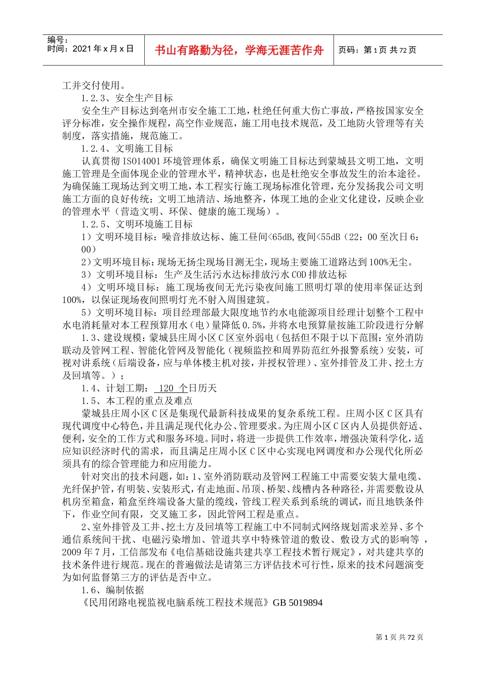 弱电智能化施工组织设计(DOC98页)_第2页
