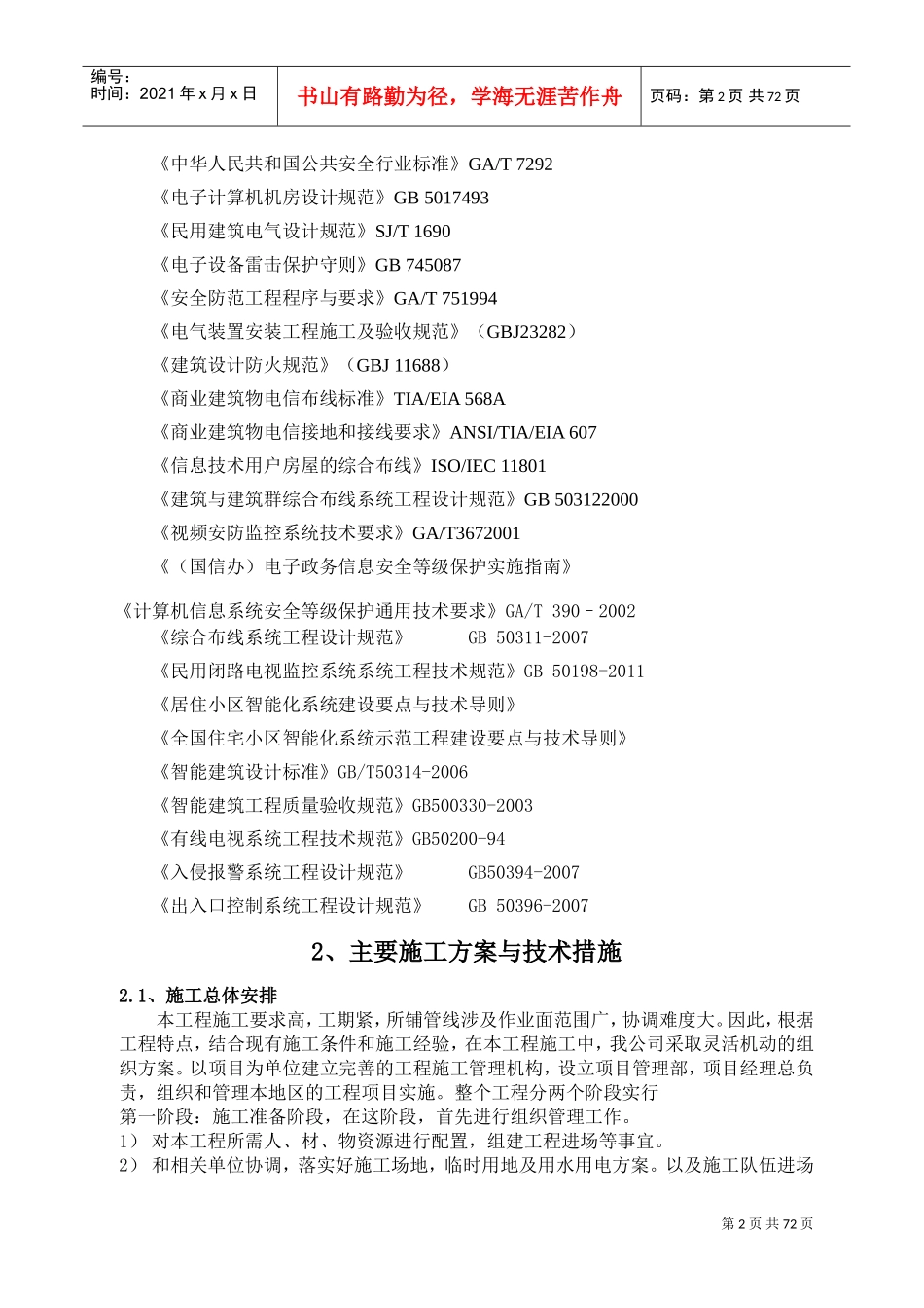 弱电智能化施工组织设计(DOC98页)_第3页