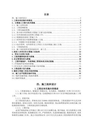 弱电智能化施工组织设计(DOC98页)