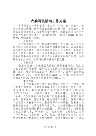 农委科技活动工作方案