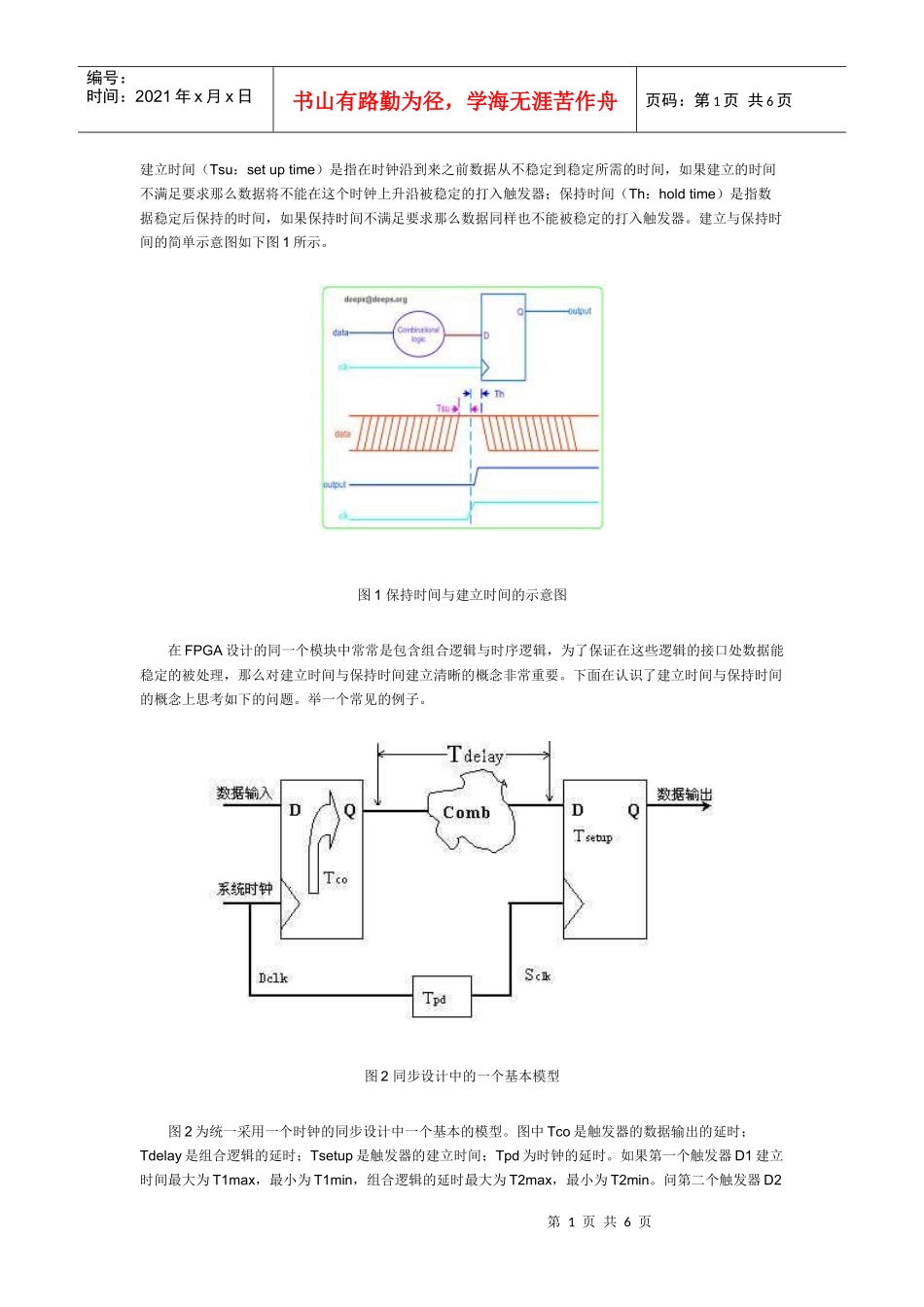 建立时间和保持时间_第1页